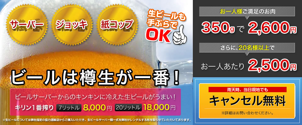 ビールは樽生が一番！