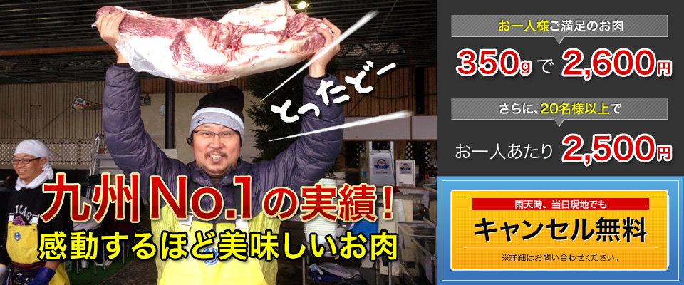 九州No.1の実績