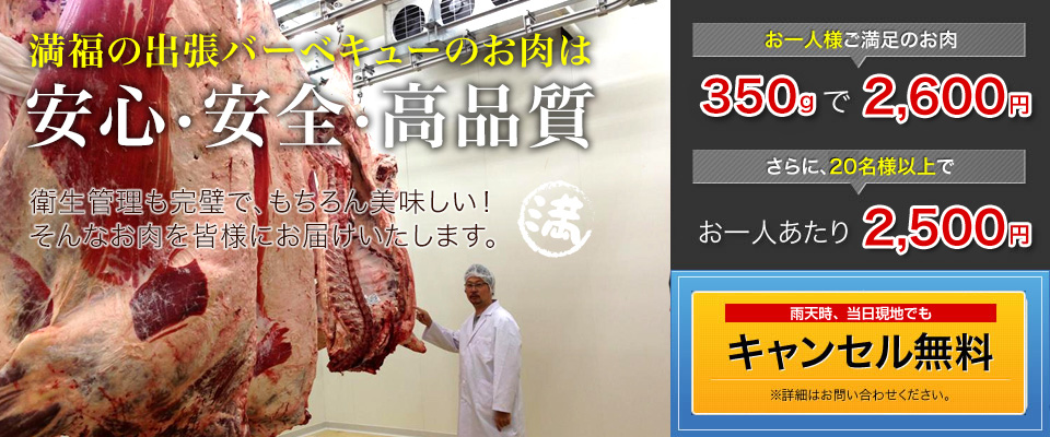 安心・安全・高品質