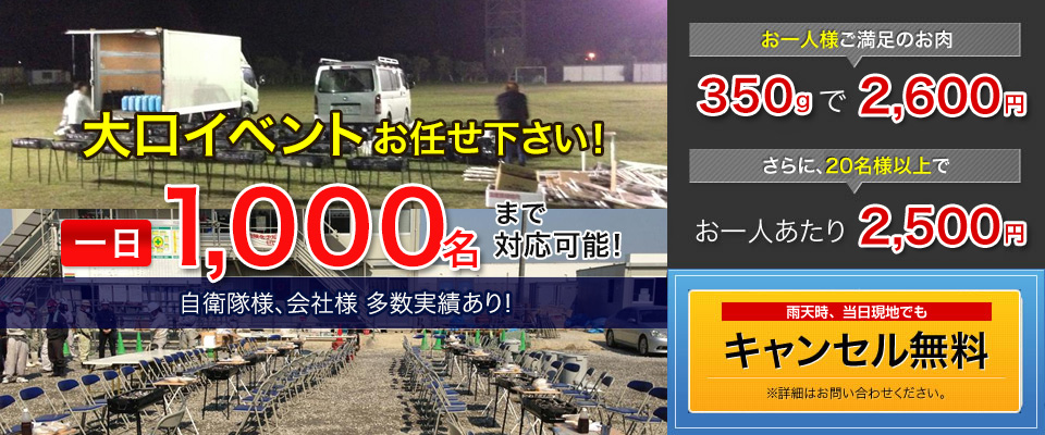 大口イベントお任せください