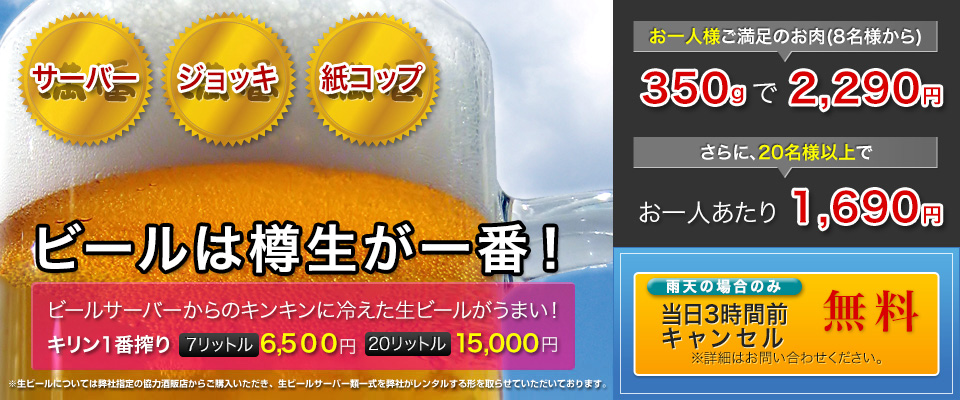 ビールは樽生が一番！