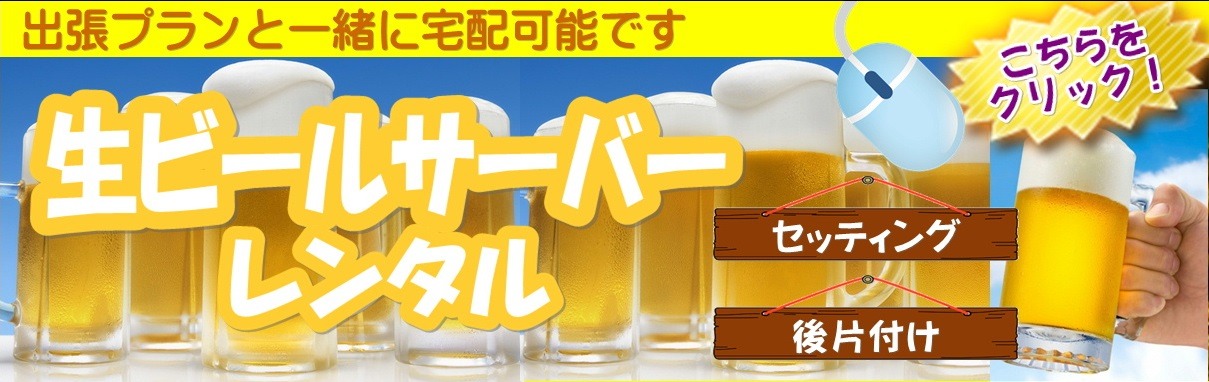 生ビール