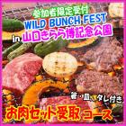 【fs-1】1人前バーベキューセット(焼き野菜つき)