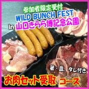 【fs-3】5人前バーベキューセット(焼き野菜つき)