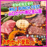 【fs-3】5人前バーベキューセット(焼き野菜つき)