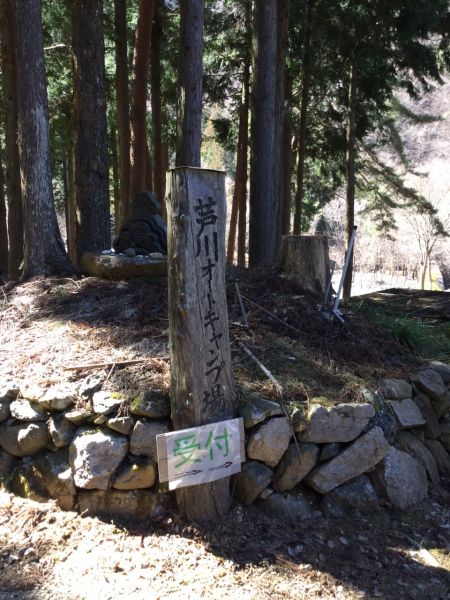 芦川オートキャンプ場（笛吹市）８名様から