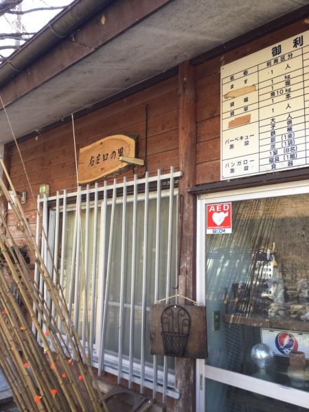 甲府市右左口の里（うばぐちのさと甲府市）８名様から