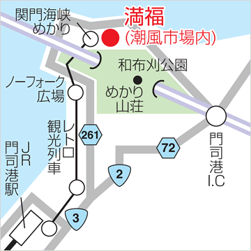 満福(潮風市場内)へのアクセスマップ