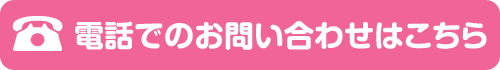 タイガーエレファント北九州へのお電話はこちらからお願いします